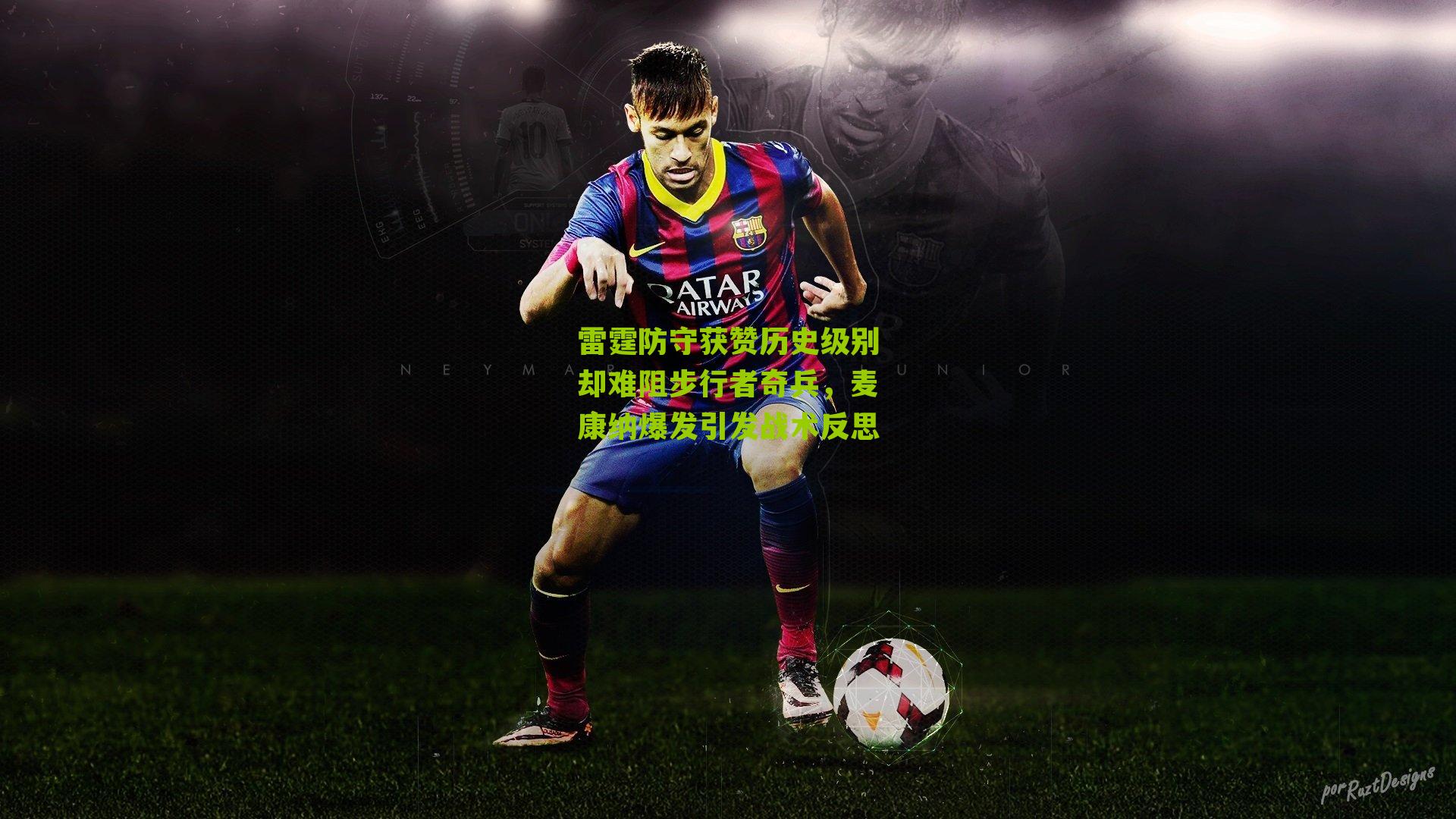 雷霆防守获赞历史级别却难阻步行者奇兵，麦康纳爆发引发战术反思